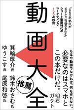 動画大全