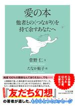 愛の本