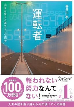 運転者の表紙