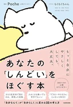 あなたの「しんどい」をほぐす本の表紙