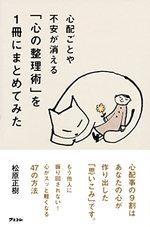 心配ごとや不安が消える 「心の整理術」を1冊にまとめてみた
