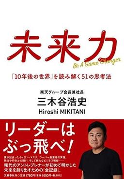 未来力の表紙