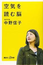 空気を読む脳