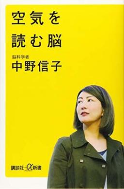 空気を読む脳の表紙