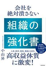 組織の強化書