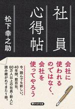 社員心得帖