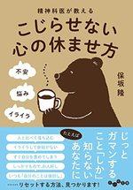 こじらせない心の休ませ方