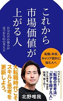 これから市場価値が上がる人の表紙