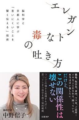エレガントな毒の吐き方の表紙
