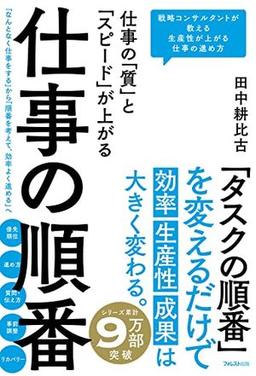 仕事の順番の表紙