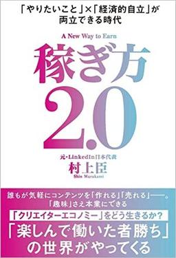 稼ぎ方2.0の表紙