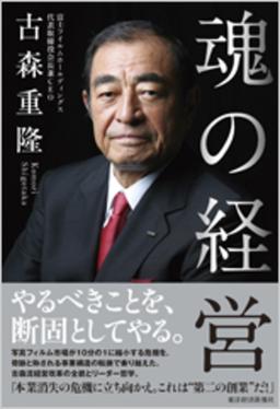 魂の経営の表紙