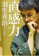 直感力