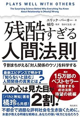 残酷すぎる人間法則の表紙