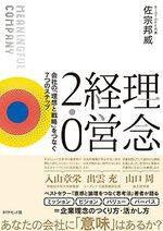 理念経営２.０