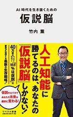 仮説脳