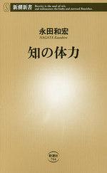 知の体力
