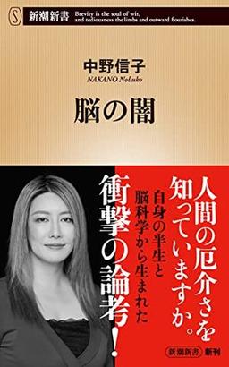 脳の闇の表紙
