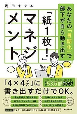 「紙1枚！」マネジメントの表紙