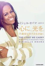 心に、光を。