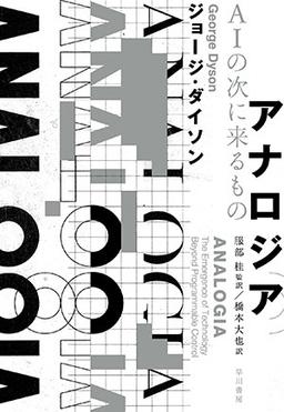 アナロジアの表紙