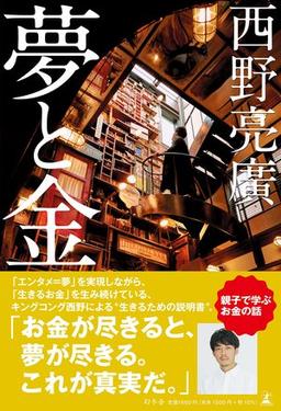 夢と金の表紙
