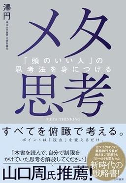 メタ思考の表紙