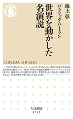 世界を動かした名演説の表紙