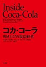 コカ・コーラ