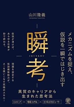 瞬考の表紙