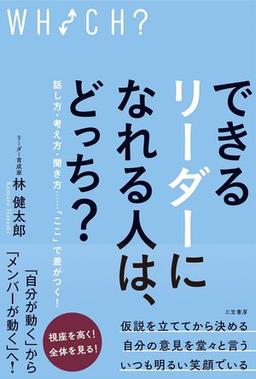 できるリーダーになれる人は、どっち？の表紙