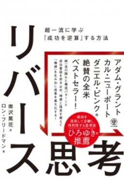 リバース思考の表紙