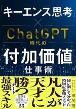 付加価値仕事術