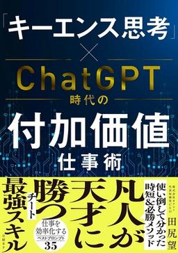 付加価値仕事術の表紙