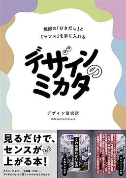 デザインのミカタの表紙