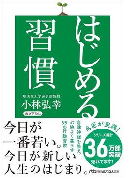 はじめる習慣の表紙