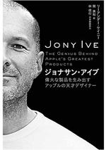 ジョナサン・アイブ
