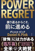THE POWER OF REGRET