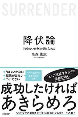 降伏論の表紙