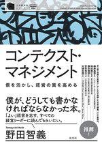 コンテクスト・マネジメント