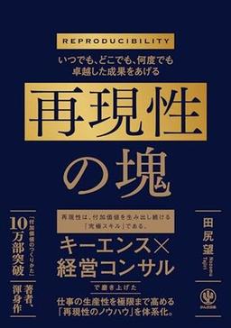 再現性の塊の表紙