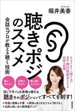 聴きポジのススメ