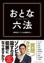 おとな六法