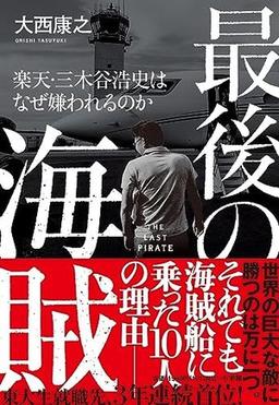 最後の海賊の表紙