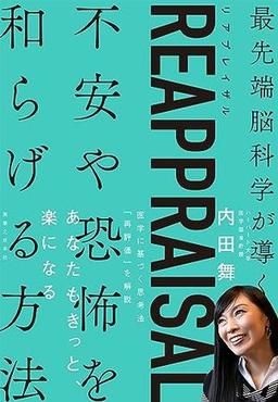 REAPPRAISAL（リアプレイザル）の表紙