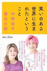 笑いのある世界に生まれたということ