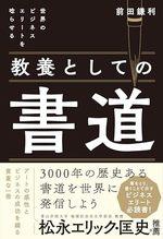 教養としての書道