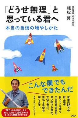 「どうせ無理」と思っている君への表紙