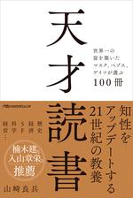 天才読書