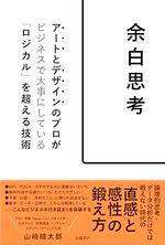 余白思考